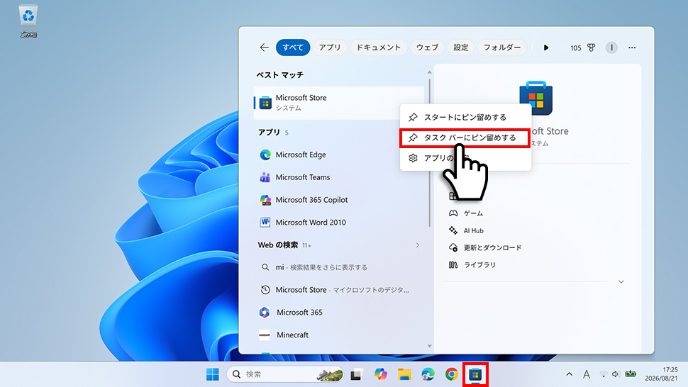 Microsoft Storeを右クリックして「タスクバーにピン留めする」を選択する