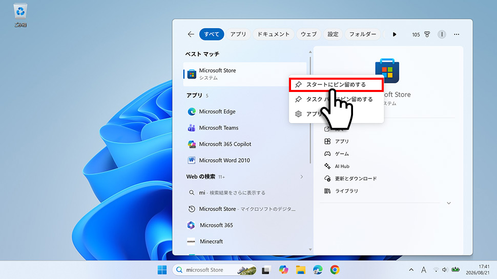 Microsoft Storeを右クリックして「スタート画面にピン留めする」を選択する