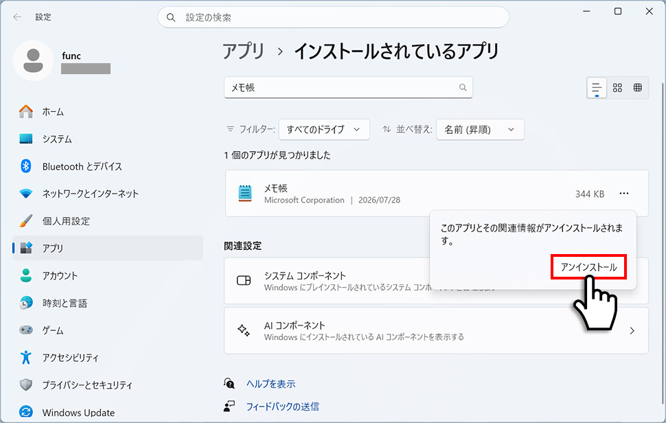 メモ帳のアンインストール確認ダイアログでアンインストールをクリック