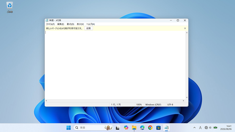 ファイル名を指定して実行にC:\Windows\notepad.exeと入力して旧メモ帳を起動する