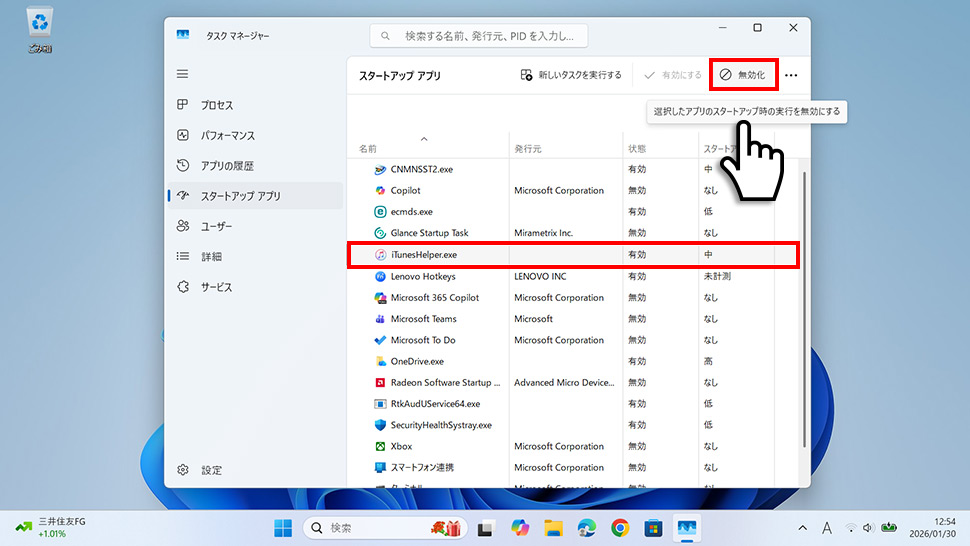 スタートアップアプリを無効化