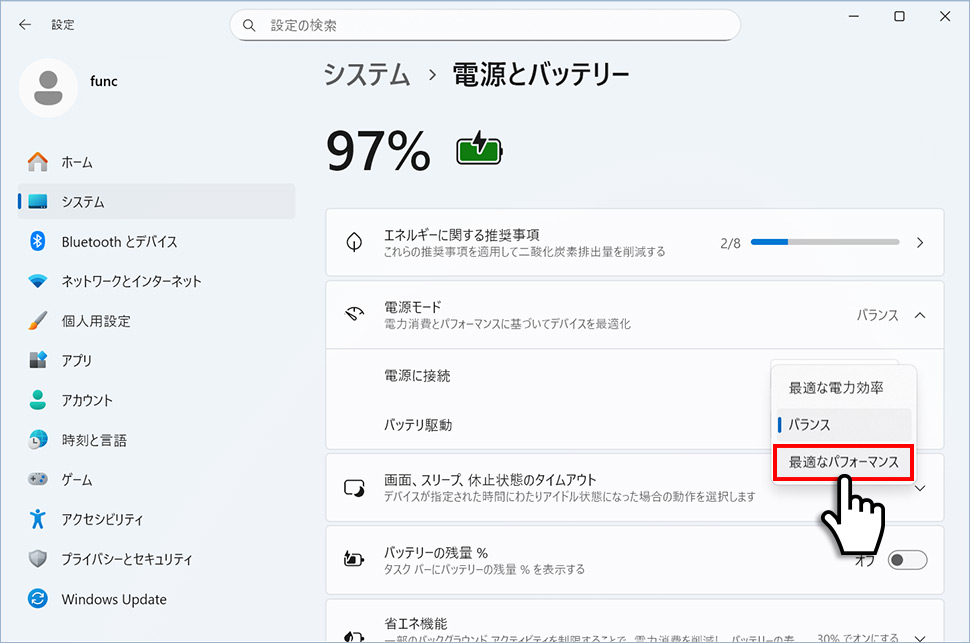 電源モードを最適なパフォーマンスに設定