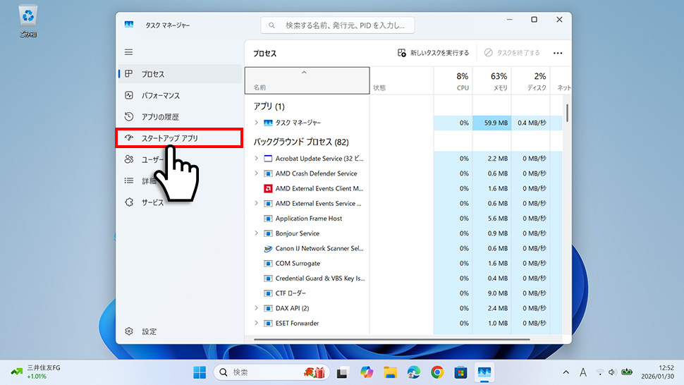 タスクマネージャーのスタートアップアプリ
