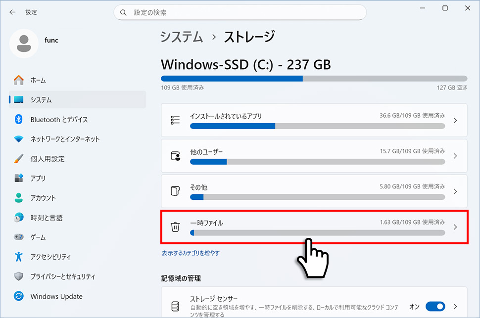 ストレージの一時ファイル