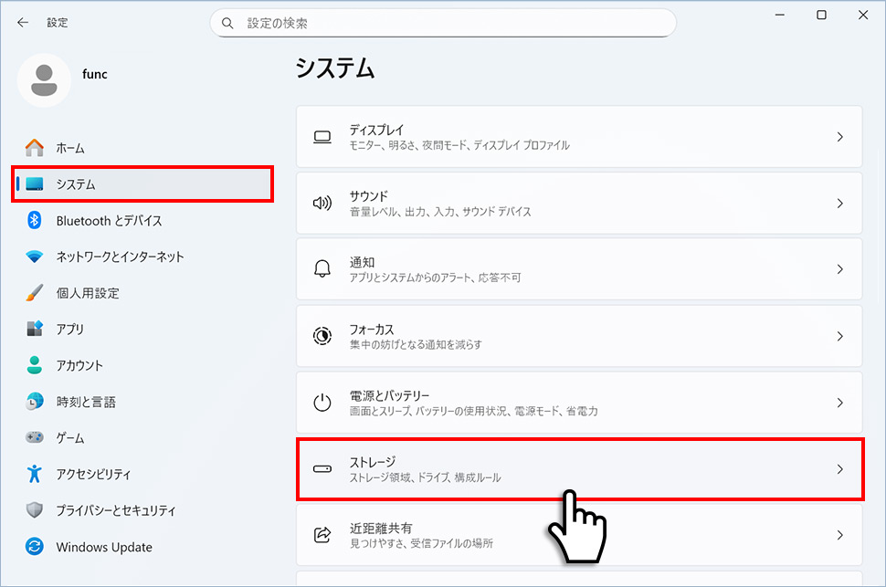 システムのストレージ
