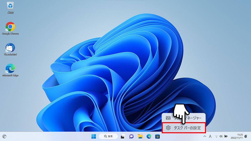 タスクバーの設定を開く