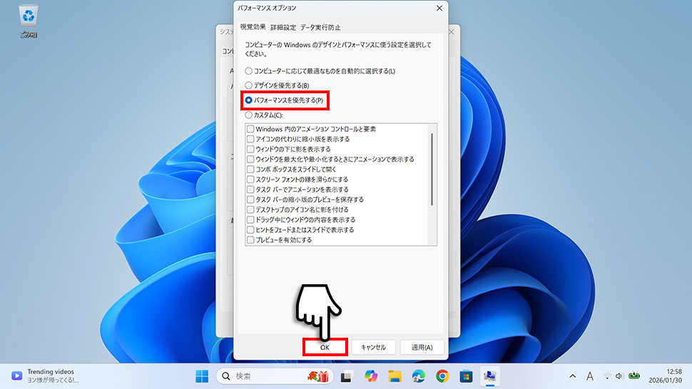 パフォーマンスを優先するを選択