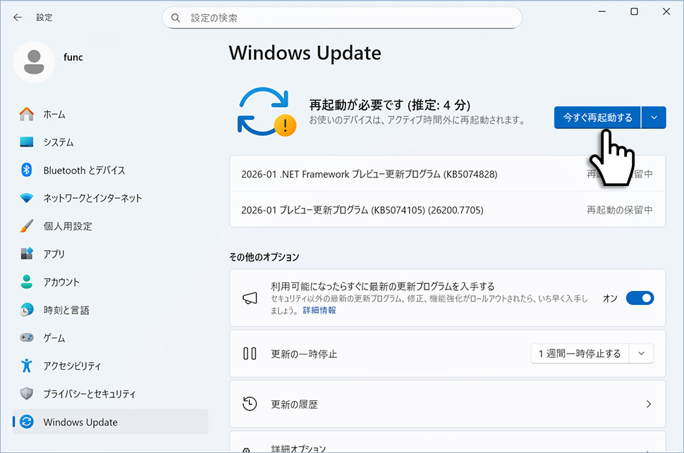 Windows Updateの更新プログラムのチェック