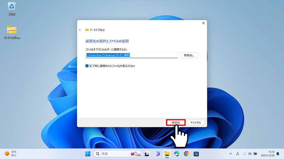 Windows11の標準機能でRARファイルを解凍する