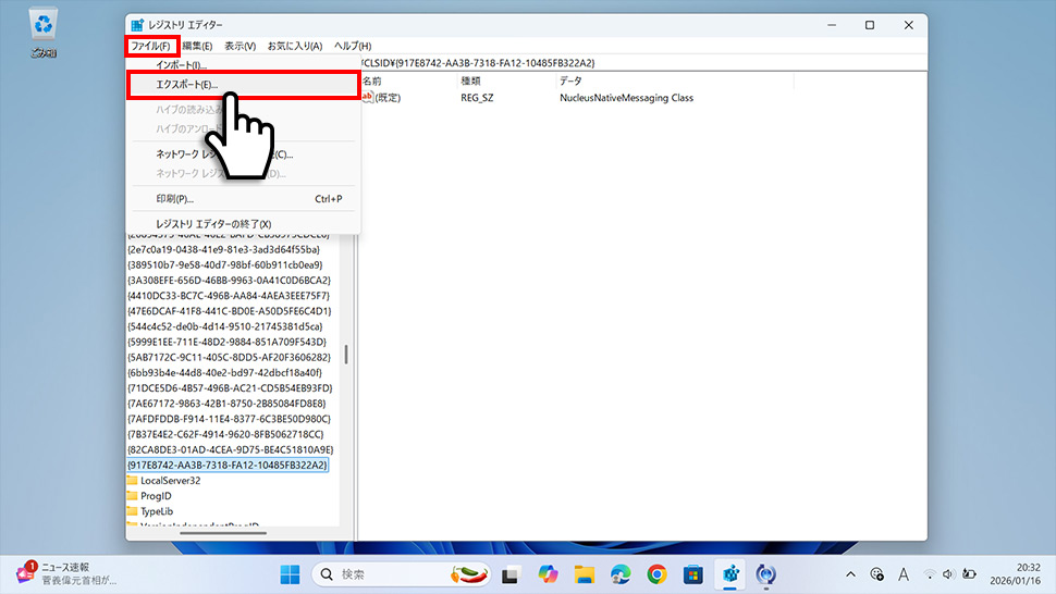 レジストリエディターのエクスポートメニュー