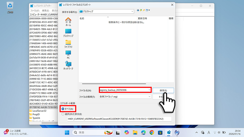 レジストリのバックアップをエクスポート