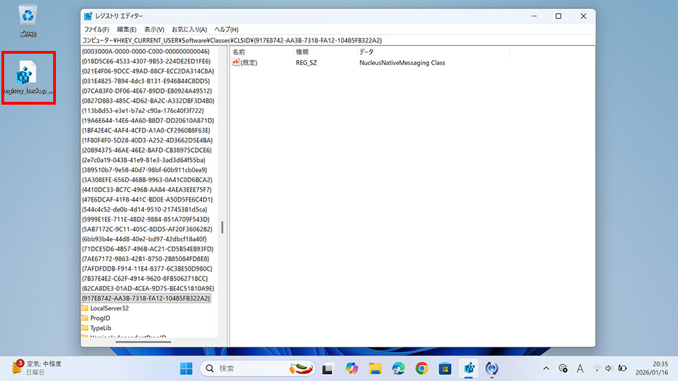 レジストリのバックアップを保存