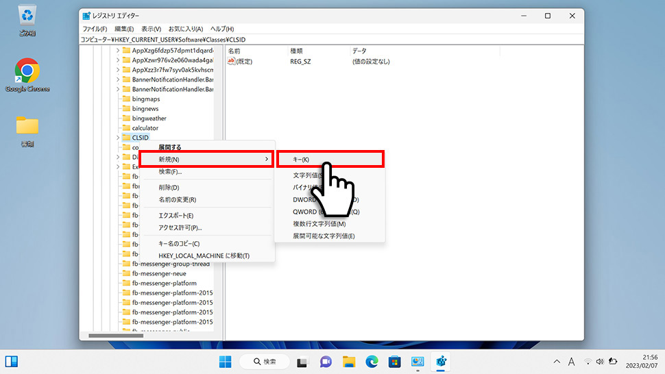 CLSIDを右クリックして新規キーを作成