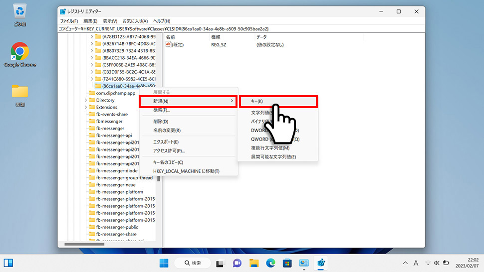 作成したキーの下に新規キーを追加