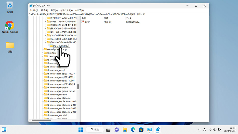 InprocServer32というキー名を付ける