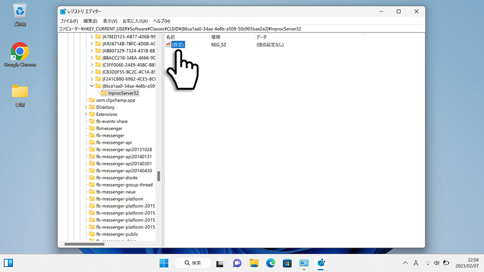 InprocServer32の既定をダブルクリック