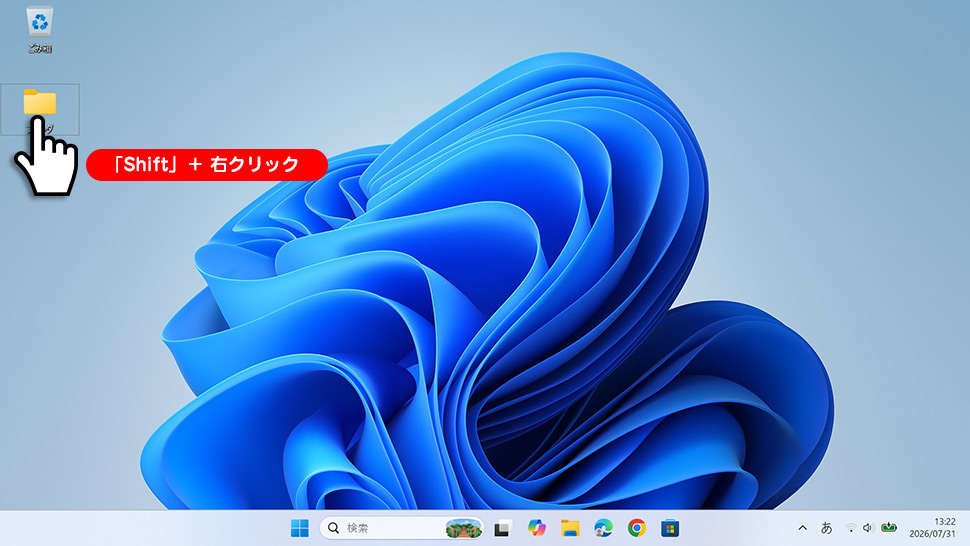 Shiftを押しながらファイルを右クリックしている画面