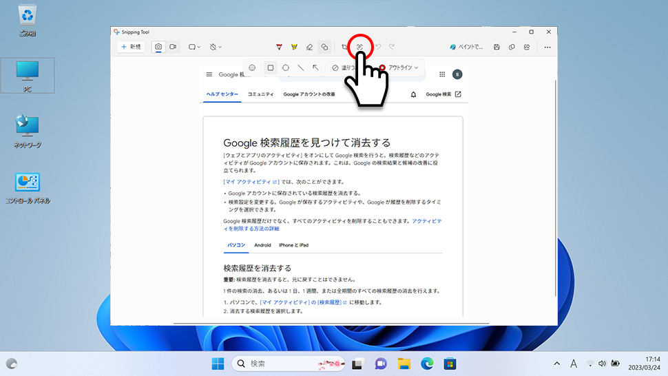 Snipping Toolのテキストアクションで画像内文字をコピーする手順