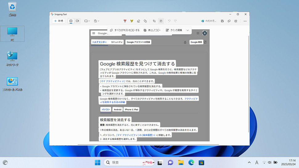 Snipping Toolのテキストアクションで画像内文字をコピーする手順