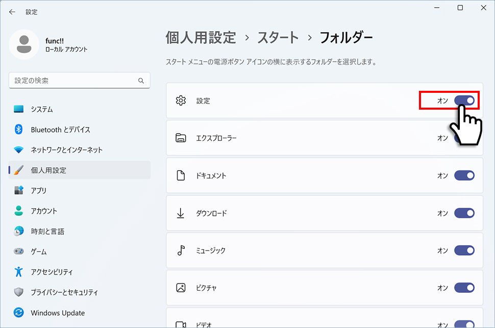 電源ボタンの横にフォルダーを追加する