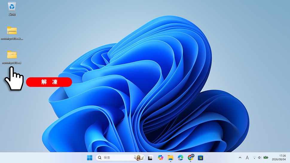 VectorのページでMeiryo UIも大っきらい!!をダウンロードする手順