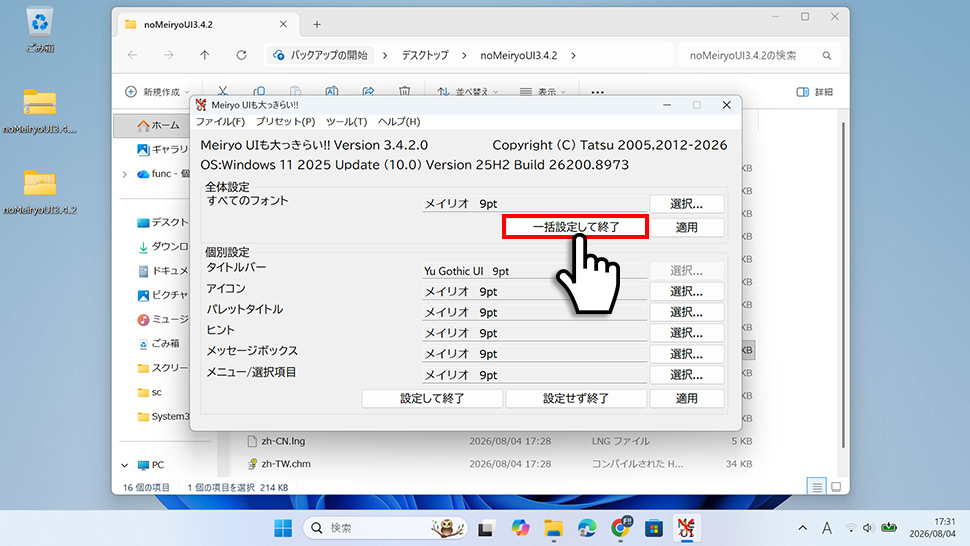 一括設定ボタンをクリックしてシステムフォントを適用する手順