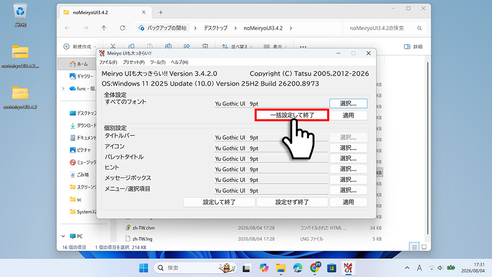 「設定して終了」ボタンをクリックしてシステムフォントをデフォルトに戻す手順