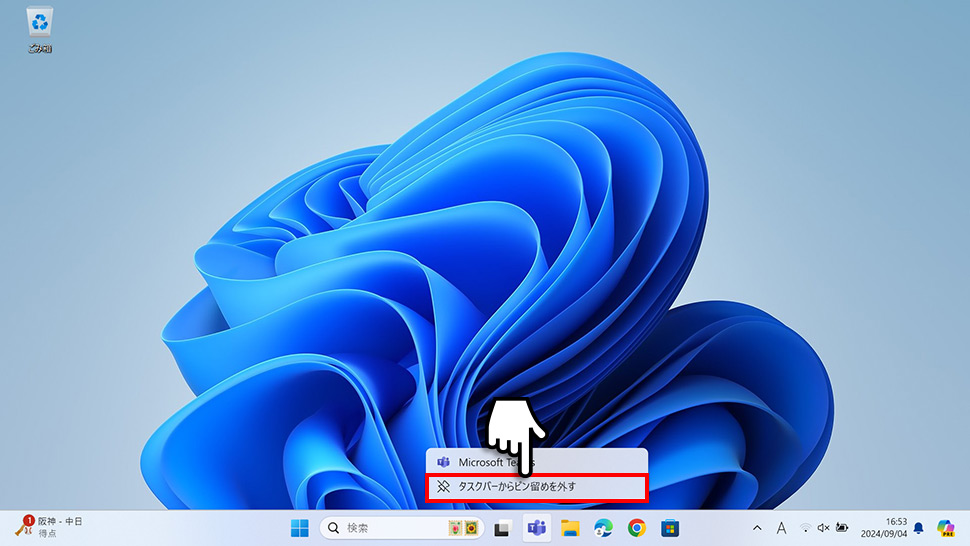 タスクバーにあるMicrosoft Teamsのピン留めを外す