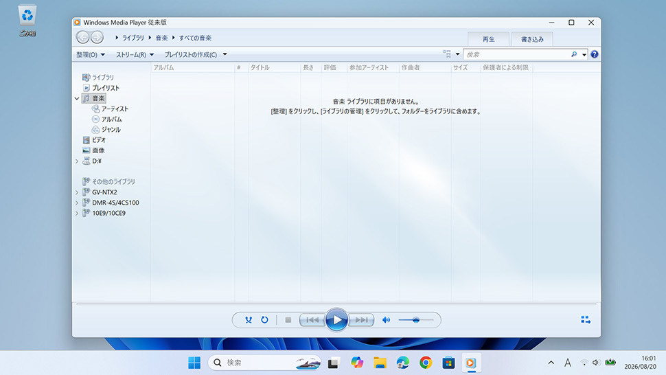 Windows Media Player Legacyの起動画面