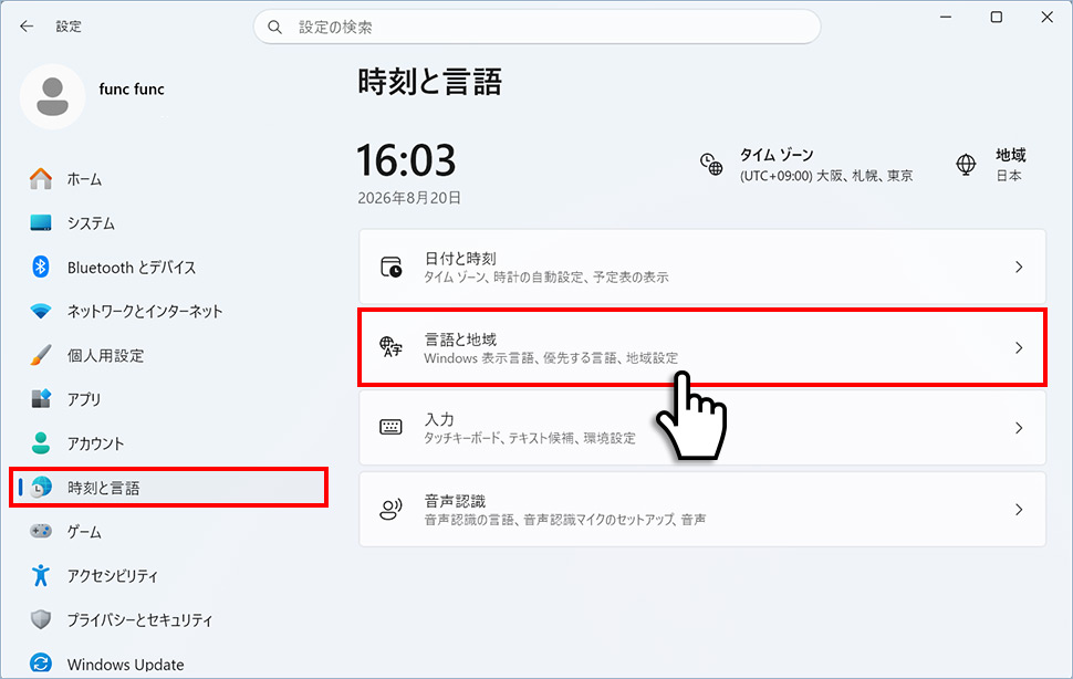 Windowsの設定から時刻と言語の言語と地域を開く手順