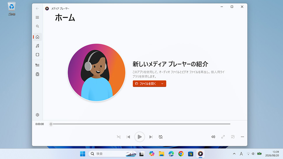 メディアプレーヤーの「最近使ったメディア」の表示が消えた状態