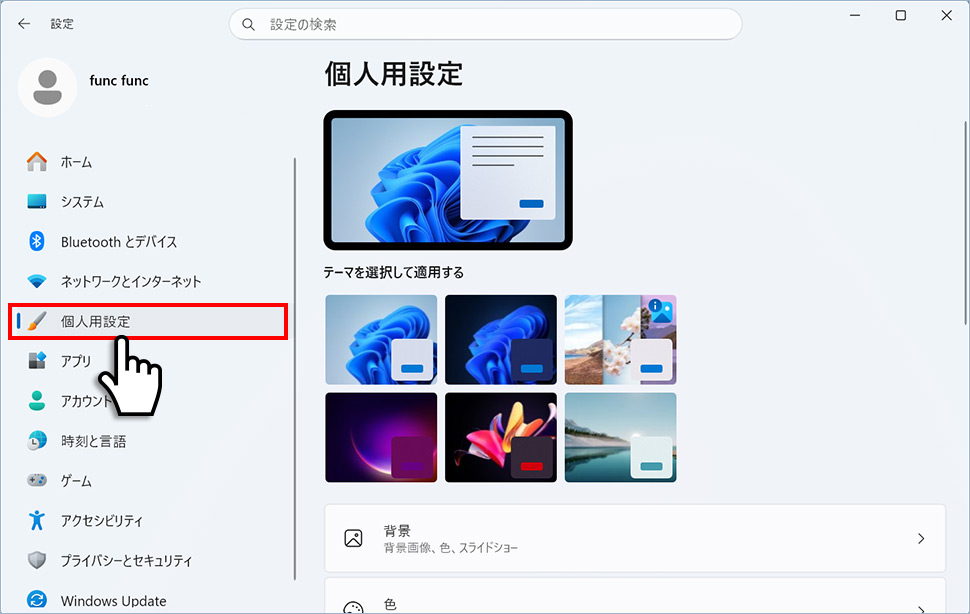 Windows 11の設定画面で個人用設定をクリックする手順