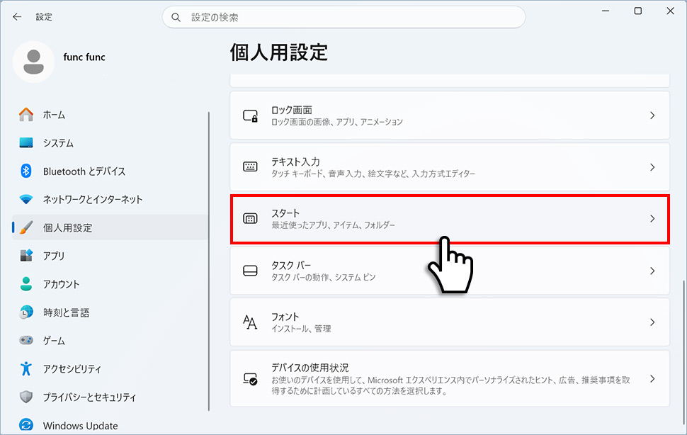 Windows 11の個人用設定からスタートを開く手順