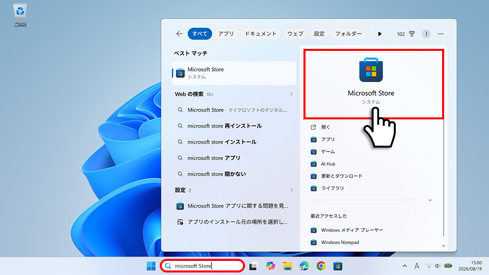タスクバーの検索からMicrosoft Storeを起動する