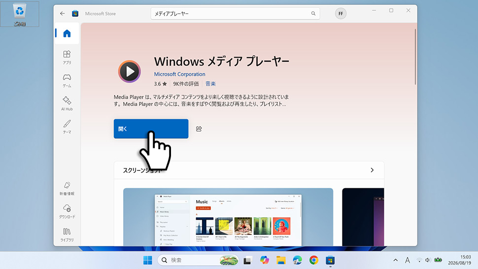 インストール完了後、すべてのアプリにメディアプレーヤーが追加された状態