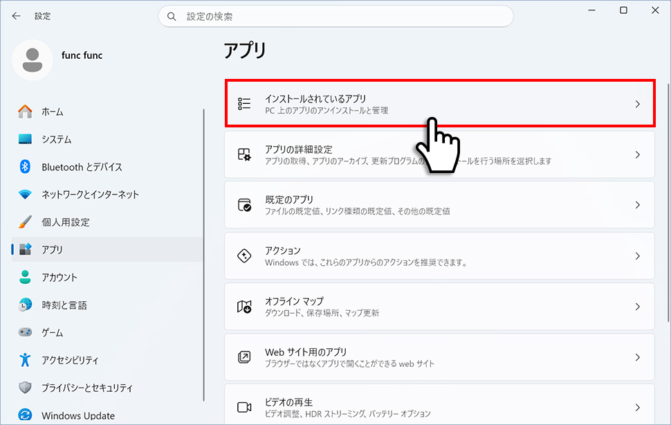 インストールされているアプリを開く