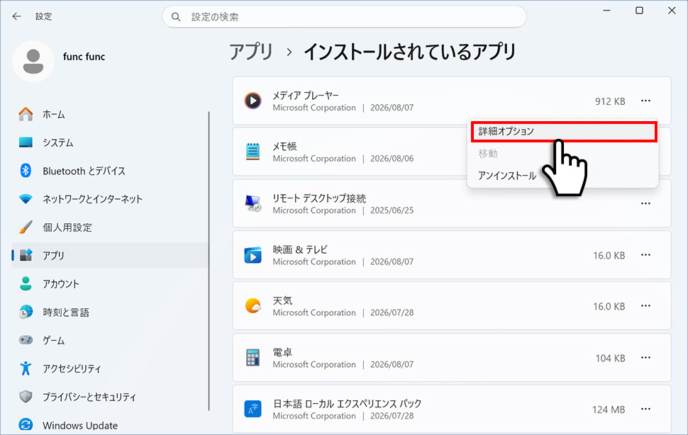 インストールされているアプリの「詳細オプション」を開く