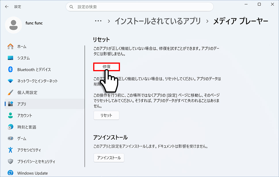 メディアプレーヤーの詳細オプションで「リセット」をクリックする