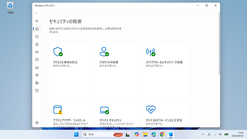 Windowsセキュリティのホーム画面