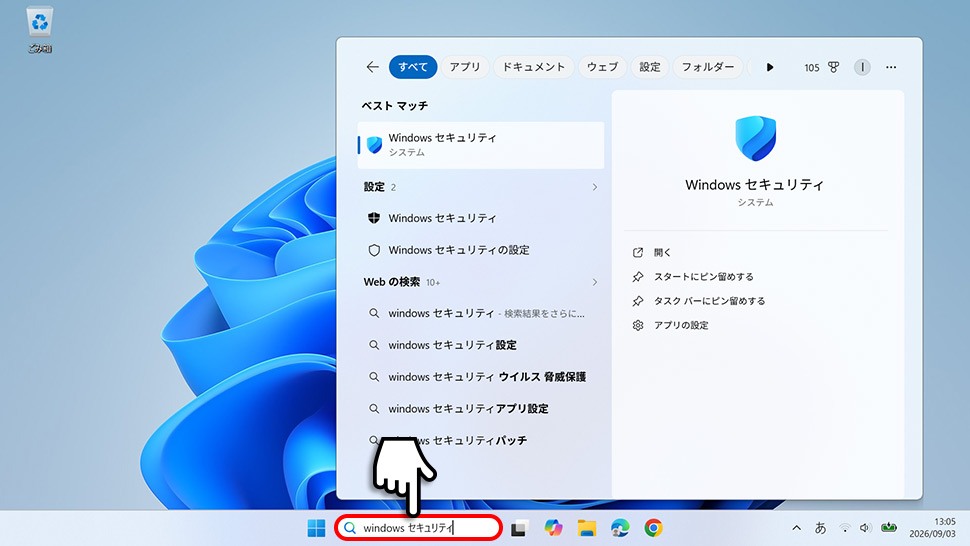 検索ボックスにWindows セキュリティ（スペースあり）と入力した画面