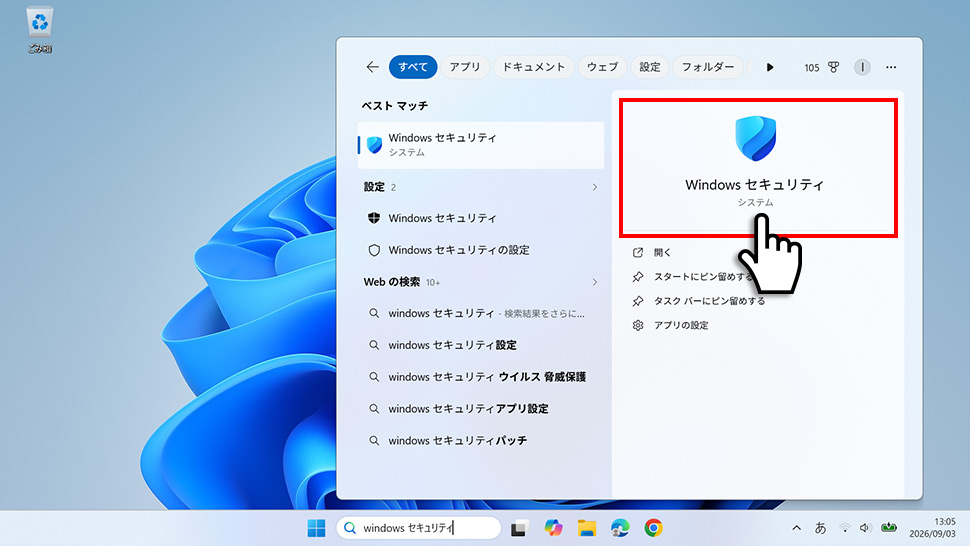 検索結果からWindowsセキュリティを選択して起動する手順