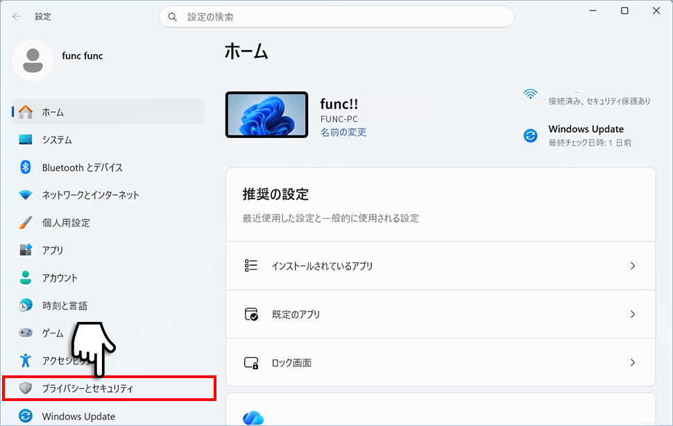 設定アプリのプライバシーとセキュリティをクリックする手順