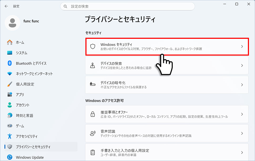 プライバシーとセキュリティの画面でWindowsセキュリティをクリックする手順