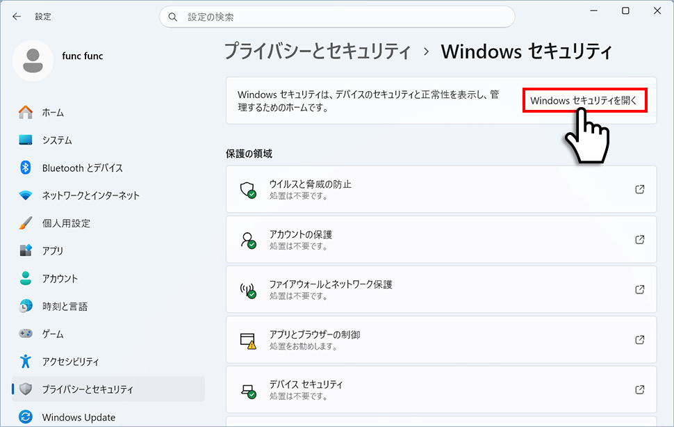 Windowsセキュリティを開くボタンをクリックする手順
