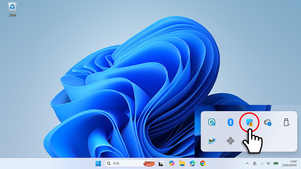 通知領域のWindowsセキュリティのシールドアイコンをダブルクリックする手順