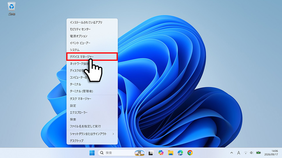 Windows11でスタートボタンからデバイスマネージャーを開く手順