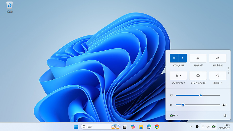 Windows11のクイック設定パネルを開く