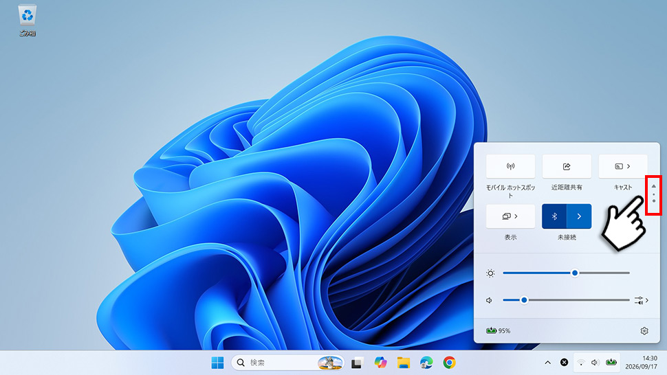 Windows11のクイック設定パネルをスクロールしてBluetoothを探す画面