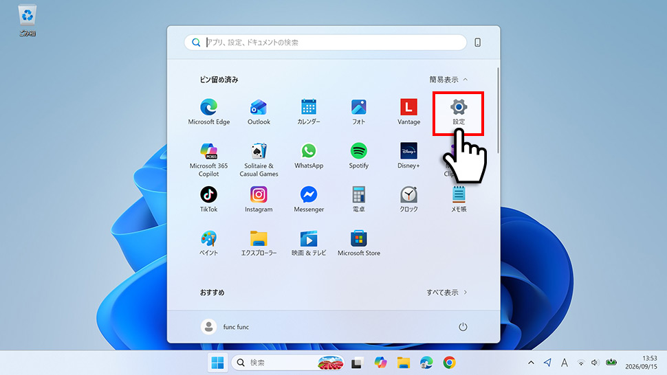 Windows11でスタートボタンから設定を開く手順