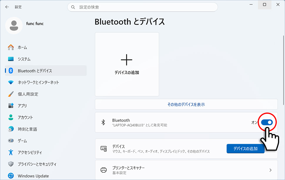 Windows11でBluetoothのスイッチをオンにする画面